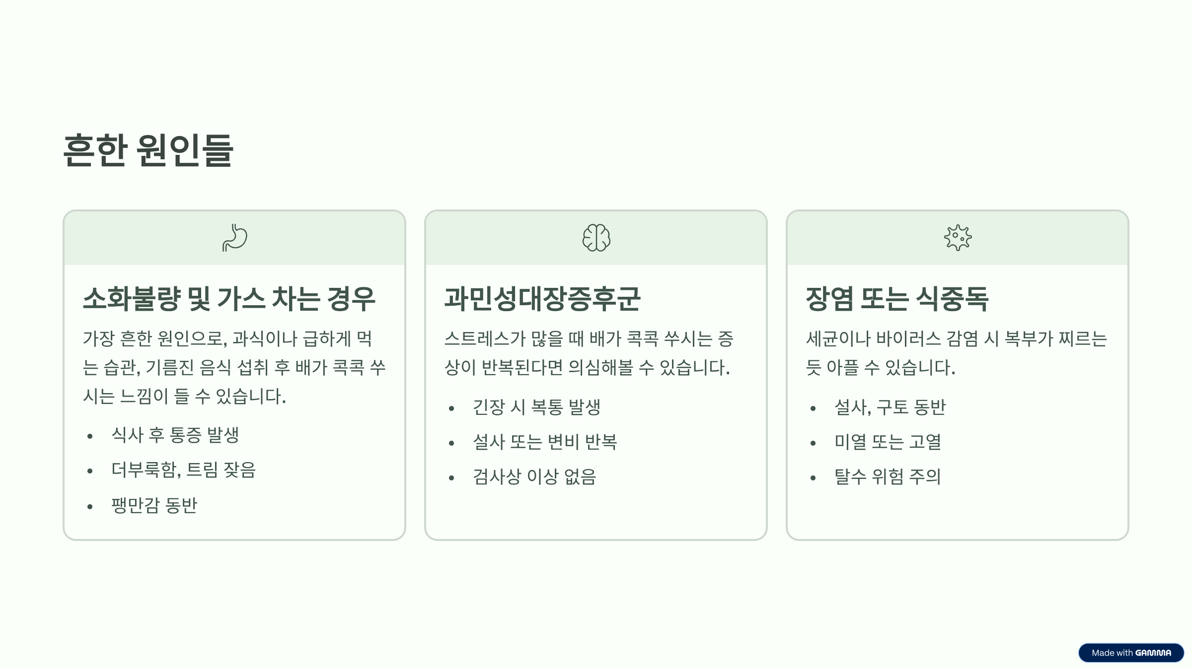 배가 콕콕 쑤셔요