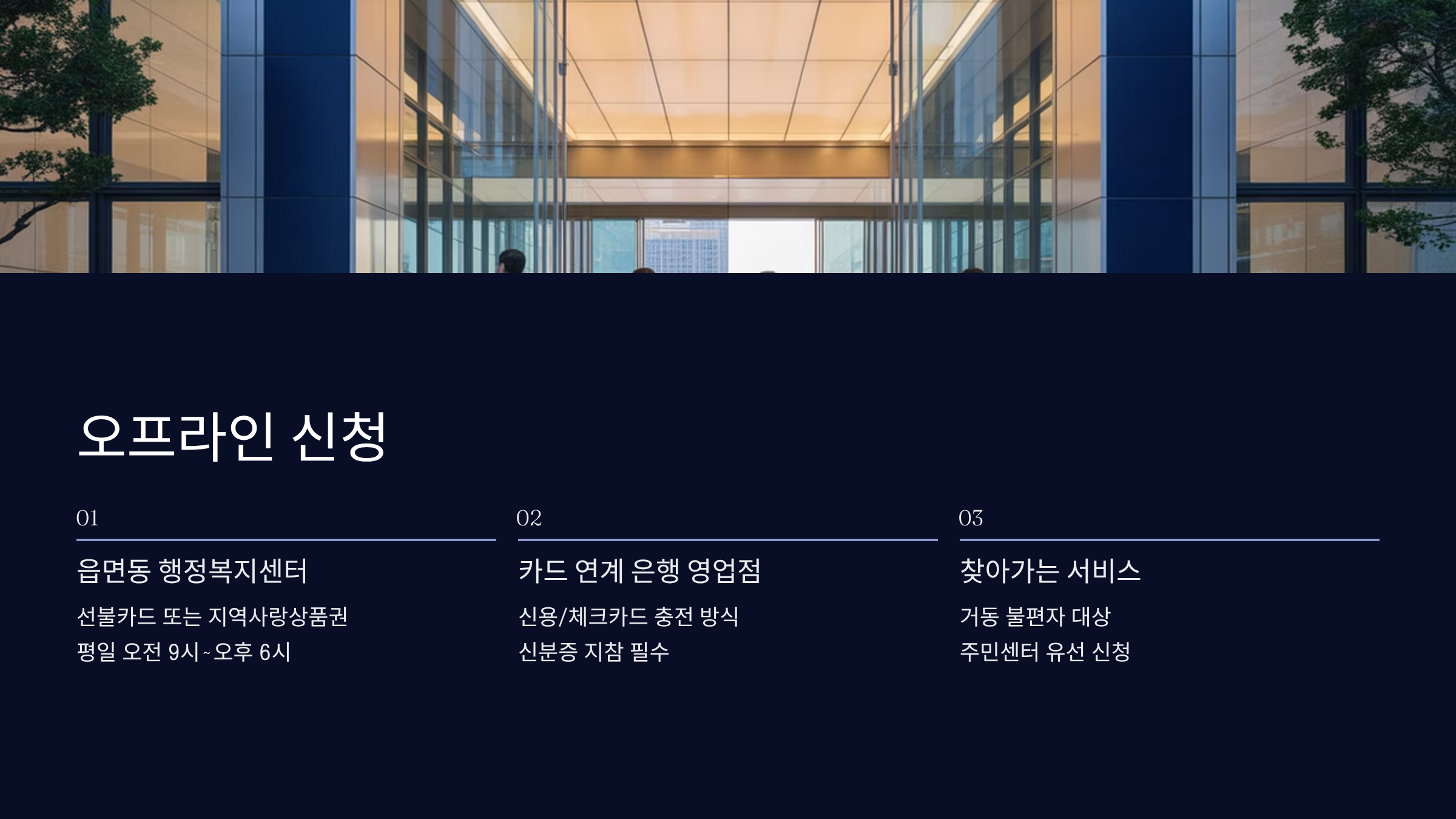 오프라인 신청방법