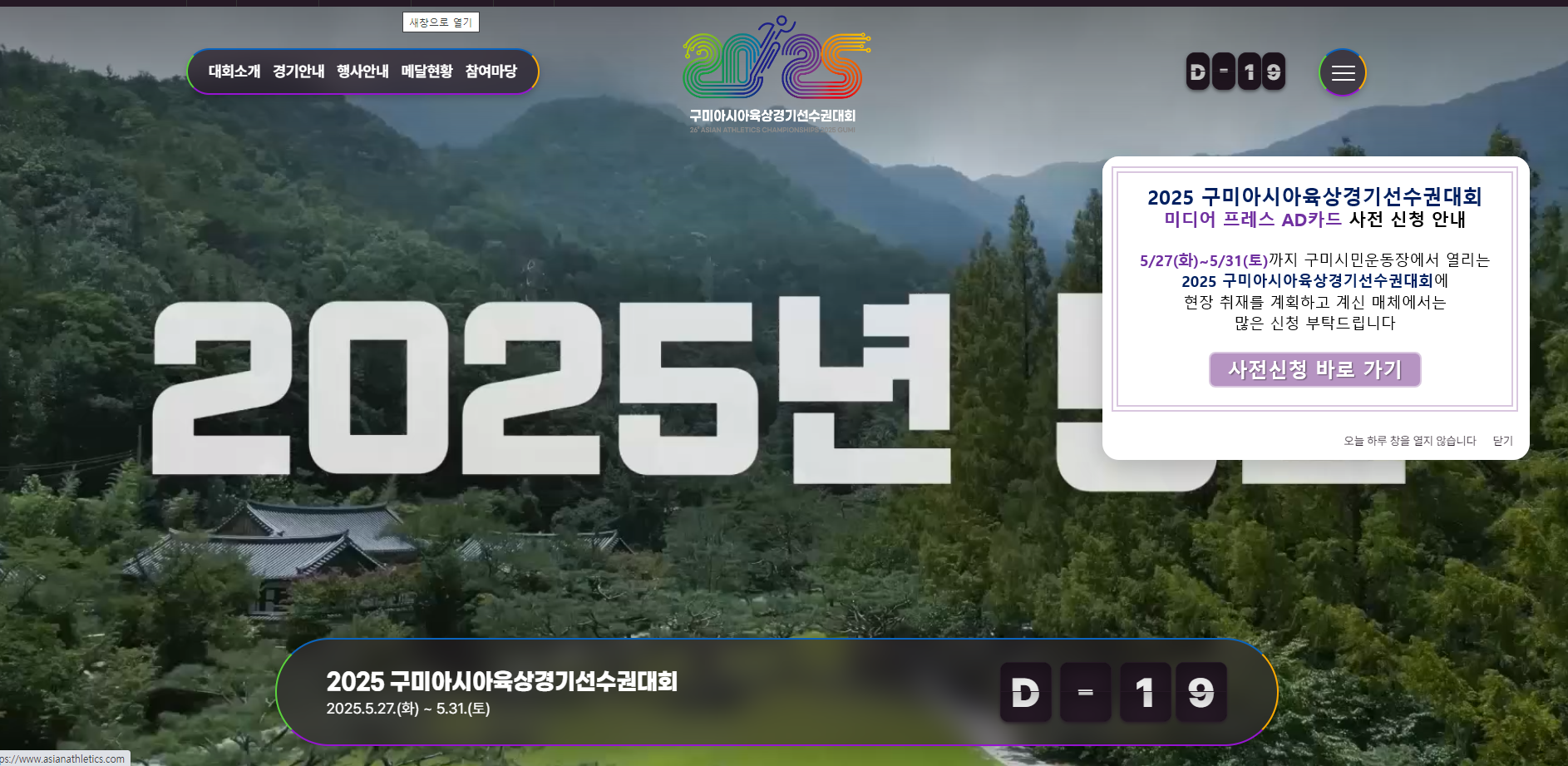 20205 구미 아시아경기선수권대회