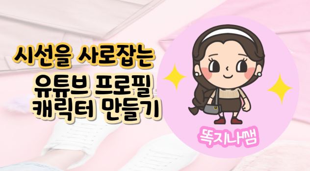 웹툰 캐릭터 느낌의 프로필 사진 제작법
