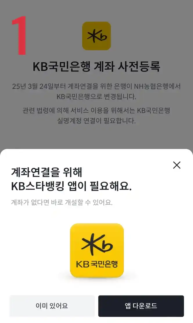 Kb국민은행계좌사전등록