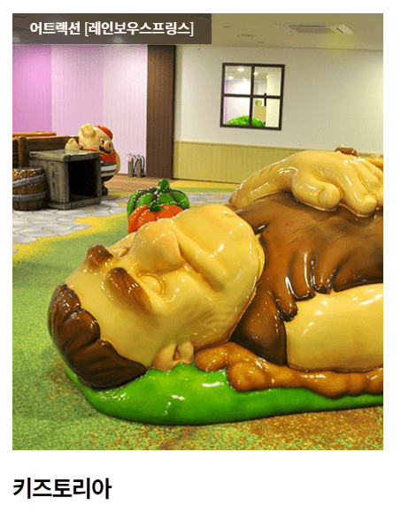 롯데월드부산-키즈토리아