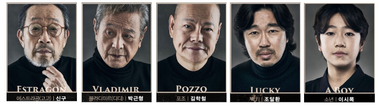 연극 고도를 기다리며 출연진