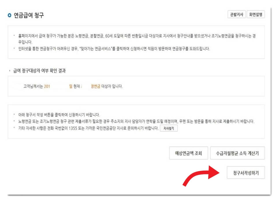 연금-청구-대상여부-확인