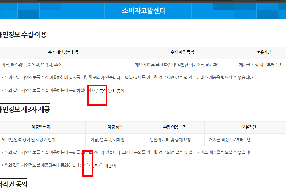 소비자보호원 고발센터 이용방법