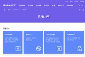 신한생명 신년운세 무료보기