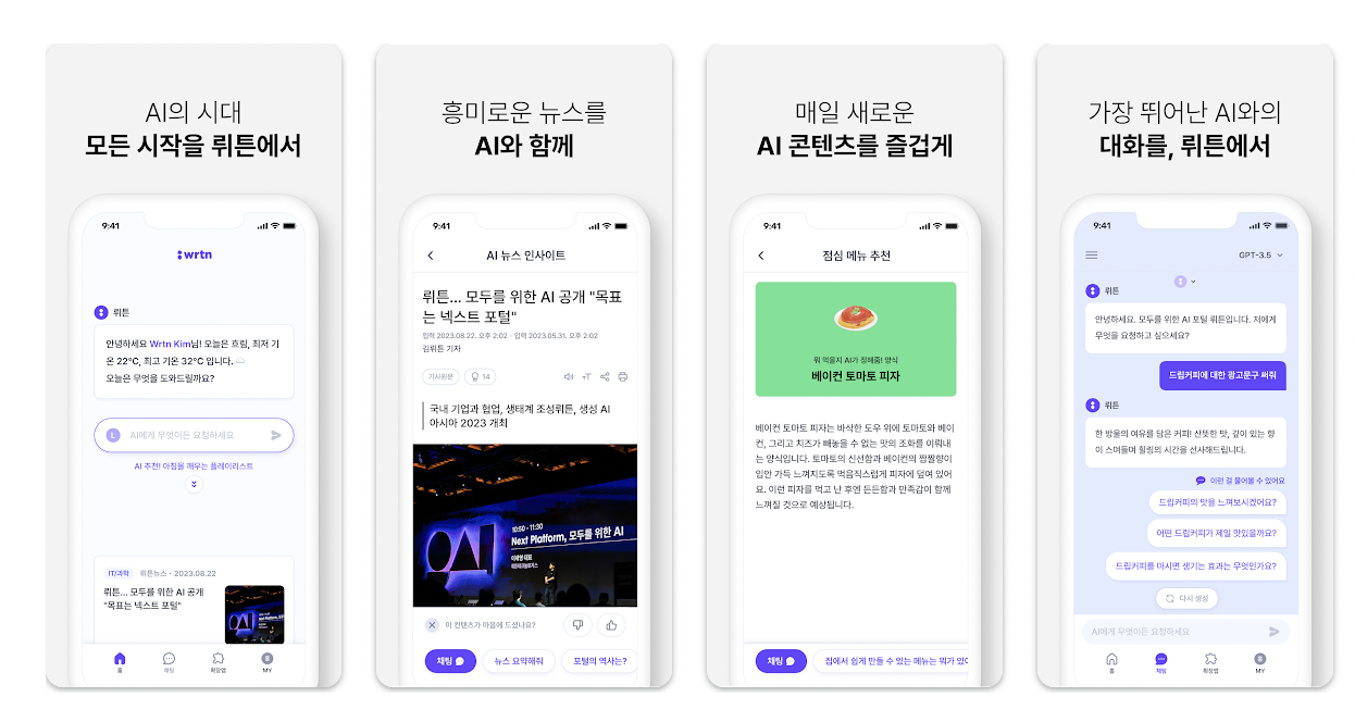 뤼튼 ai