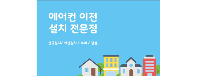 밀양시 에어컨설치