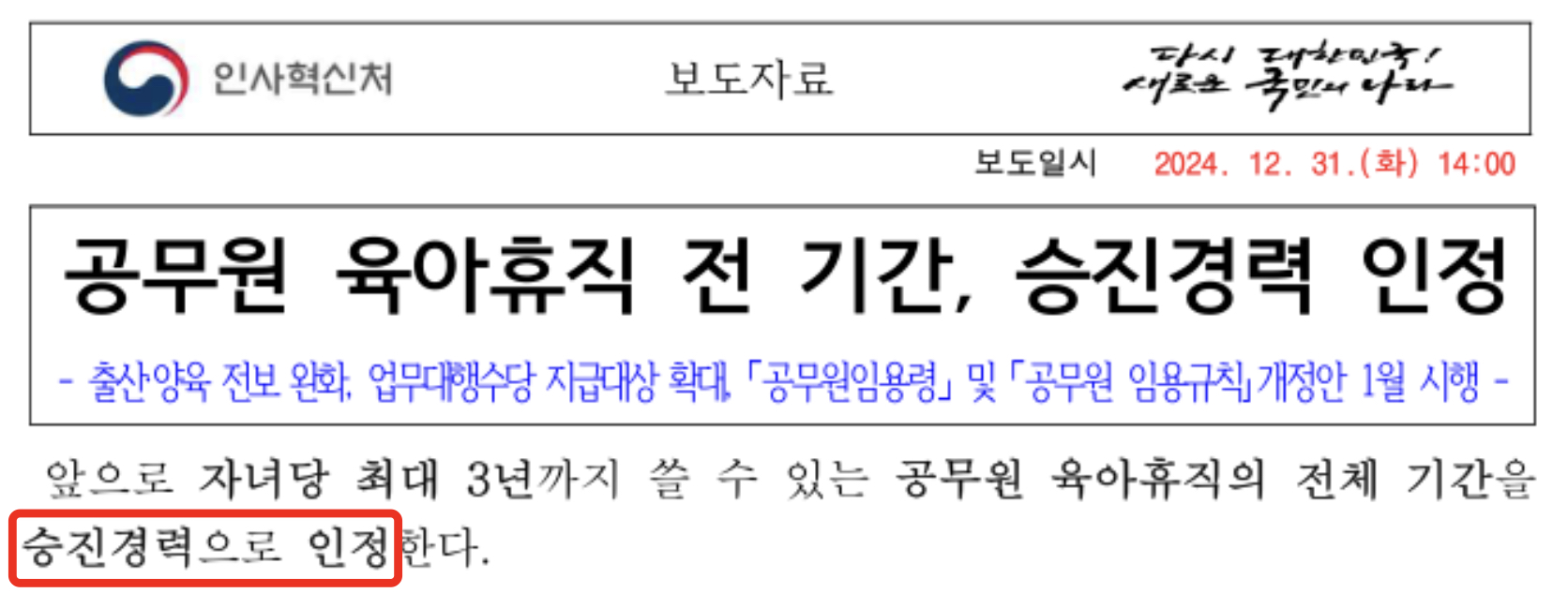공무원 육아휴직