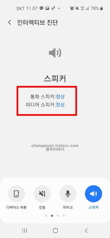 갤럭시 스마트폰 소리가 안날때 해결방법 9