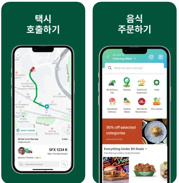 그랩 모바일앱 다운로드 및 설치하기