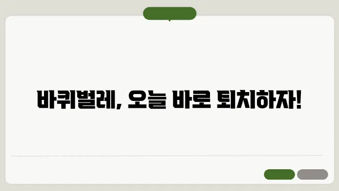 바퀴벌레 퇴치방법 및 퇴치약 알아보기