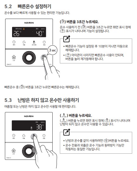 경동 나비엔 콘덴싱 가스보일러 사용설명서 - NCB354-15/18/22/27/33K/33L 온수 사용방법&#44; 설정방법