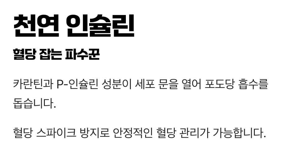 천연 인슐린, 혈당 잡는 파수꾼