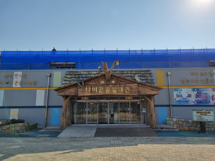 함평엑스포공원 나비곤충생태관