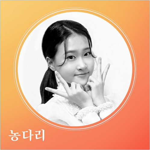 김다현 농다리 앨범 사진