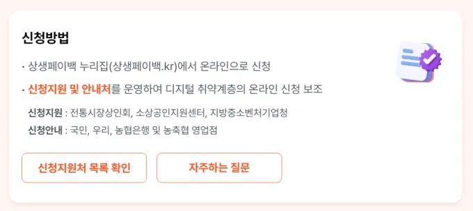 상생페이백 신청방법