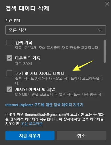 엣지쿠키