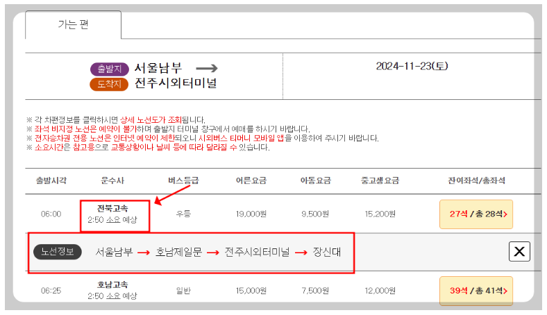 속초시외버스터미널 시간표 예매 운행 노선
