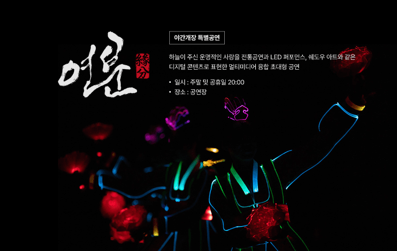 연분