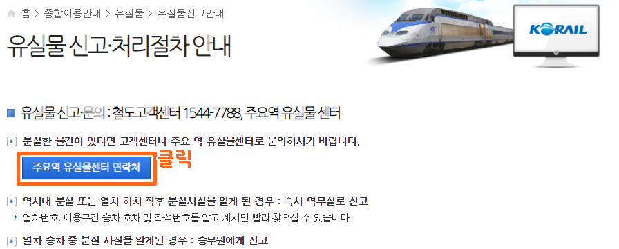 KTX 분실물 찾는 방법3