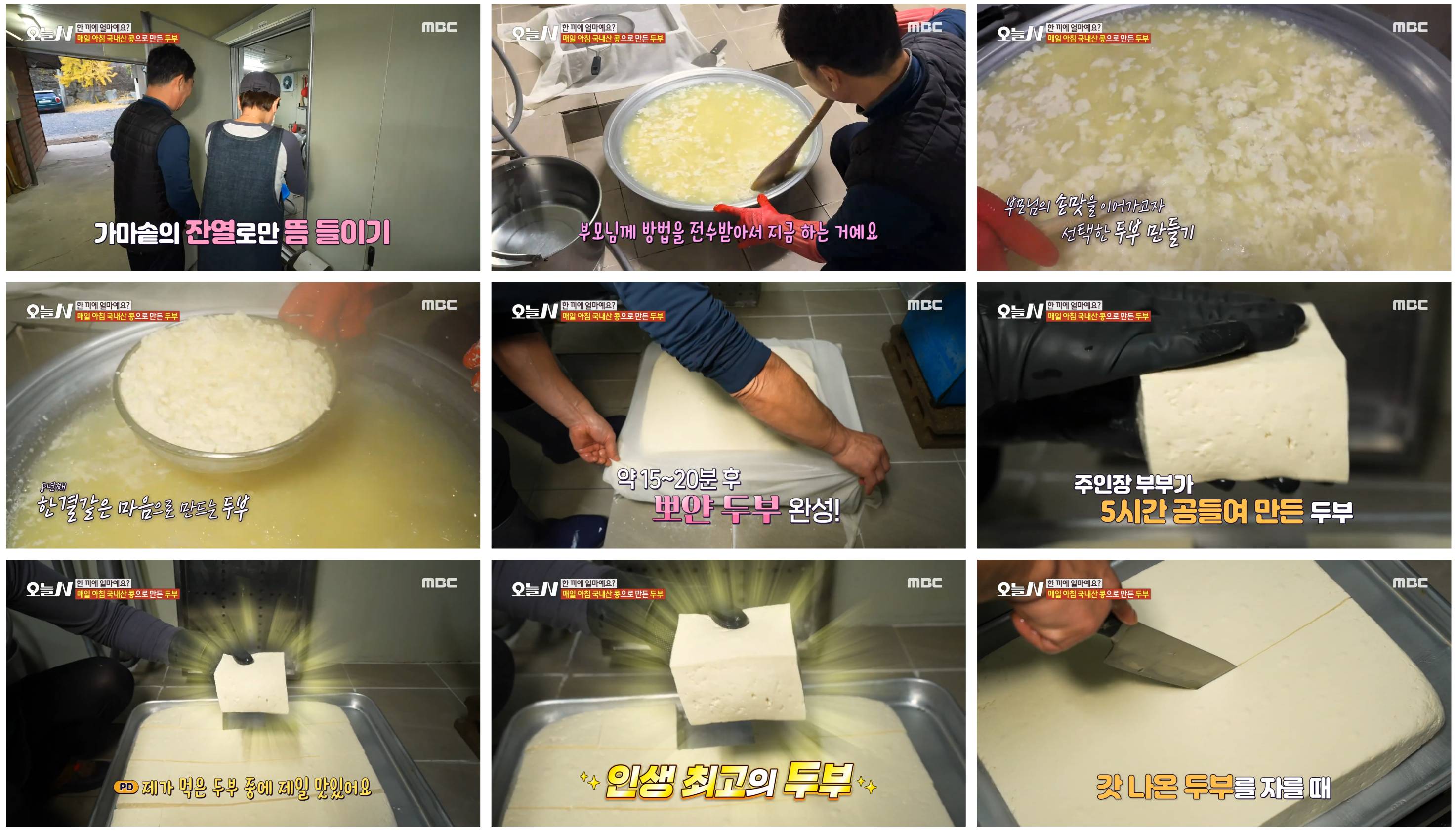 포천 두부맛집 콩마루