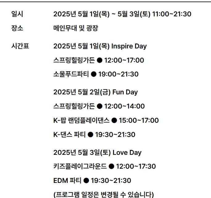 [5월 축제]서울스프링페스타❘기간, 일정, 공연, 프로그램 예약 및 접수 방법, 어린이날 추천 프로그램 총정리