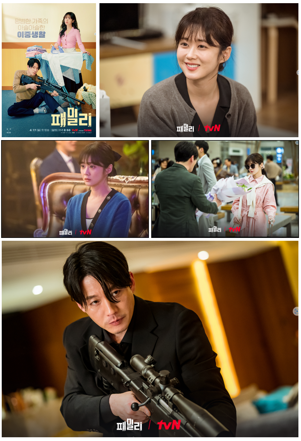 드라마 패밀리 스틸컷