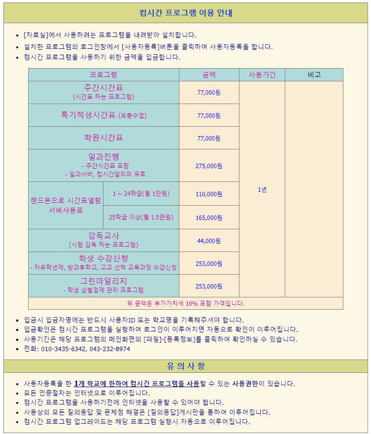 컴시간알리미 학생용 교사 PC버전