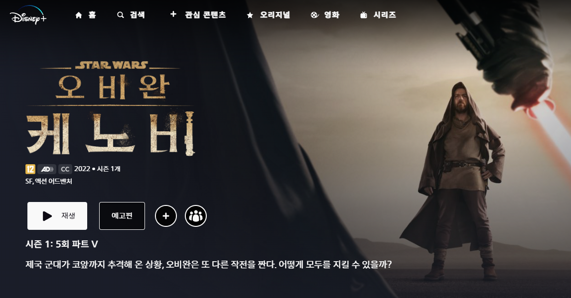 디즈니플러스 2주간 사용해보고 느낀 장점과 단점