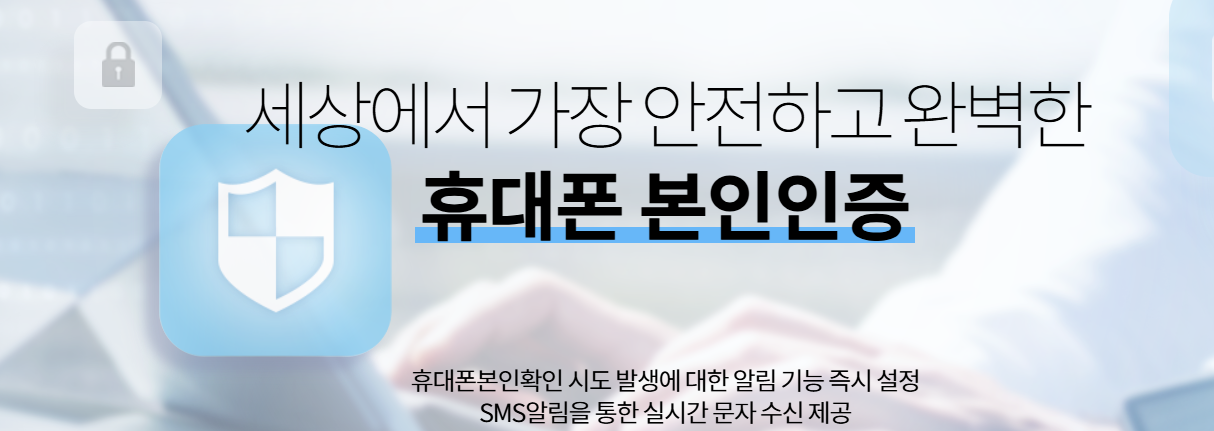 휴대폰 번호 보호