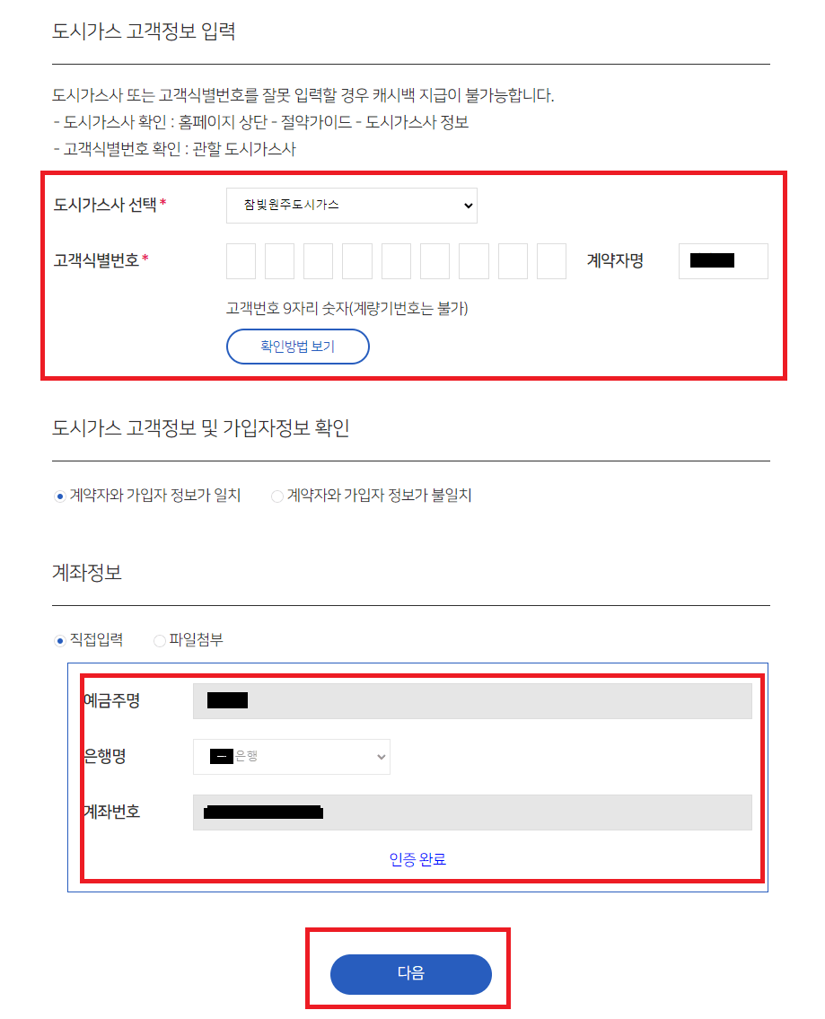 도시가스 절약 캐시백 신청서 작성