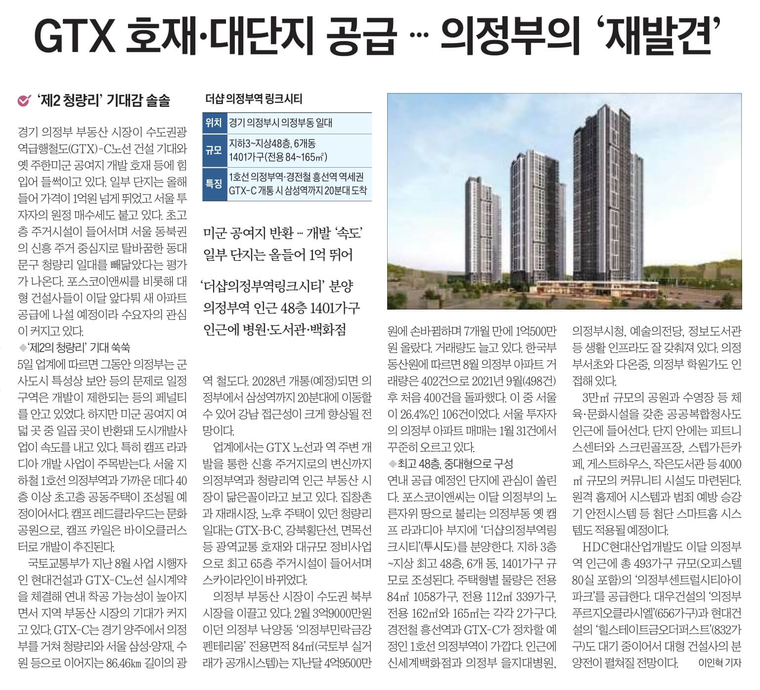 10월 6일 금 . 경제뉴스 부동산뉴스 신문스크랩