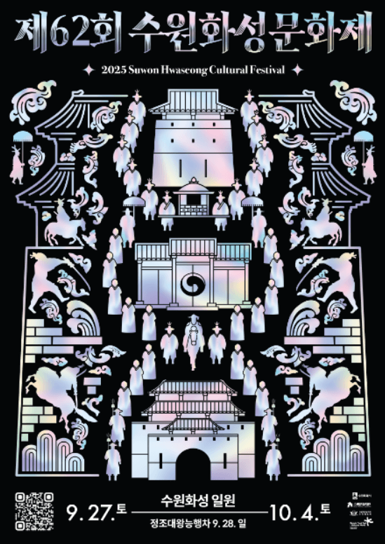 수원화성문화제