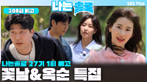 나는솔로