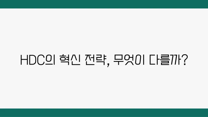 HDC현대산업개발, 건설 시장에서의 프로젝트 다각화 전략 HDC현대산업개발, 건설 시장에서의 프로젝트 다각화 전략