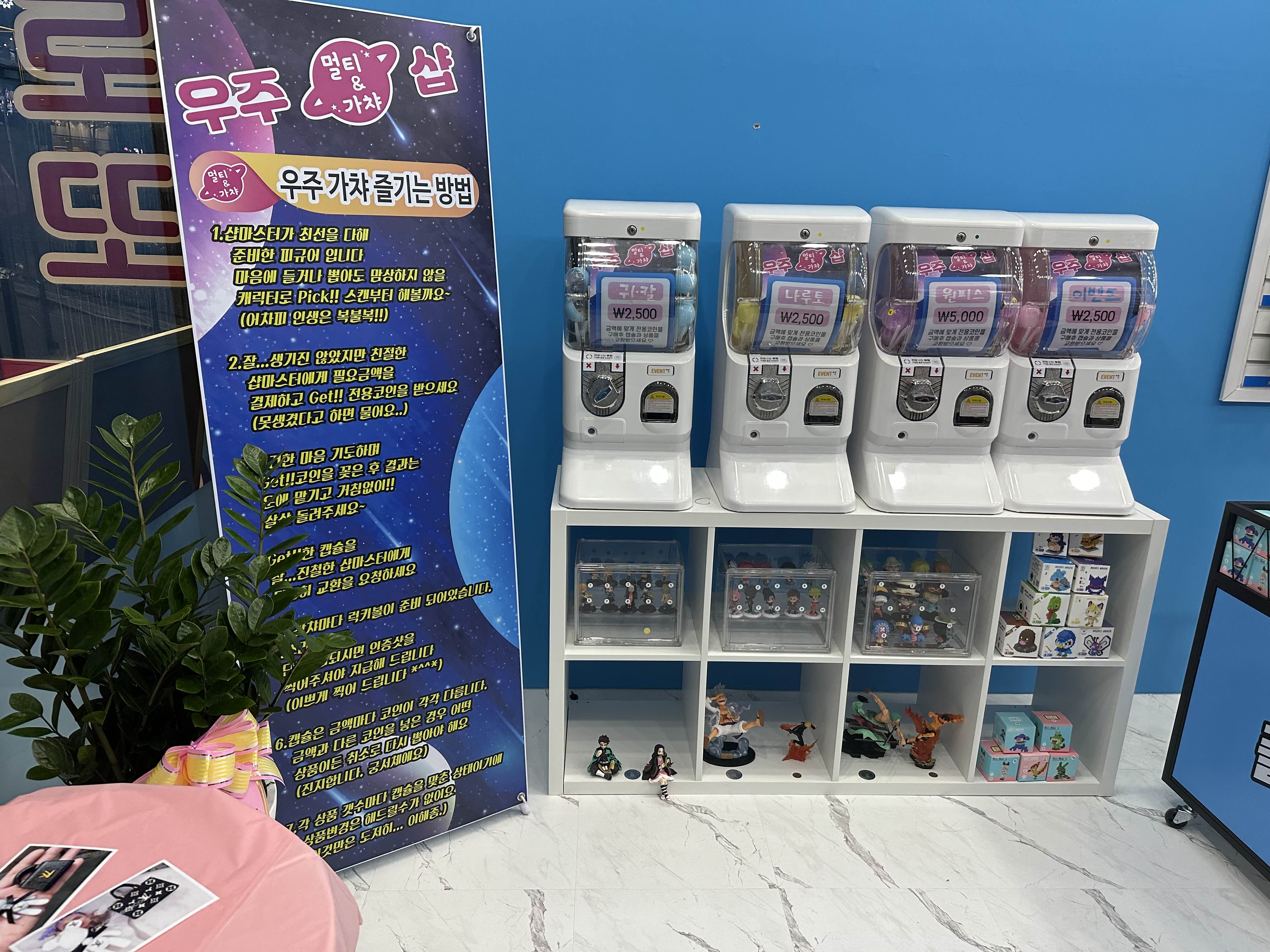 플스빌 가챠샵 1