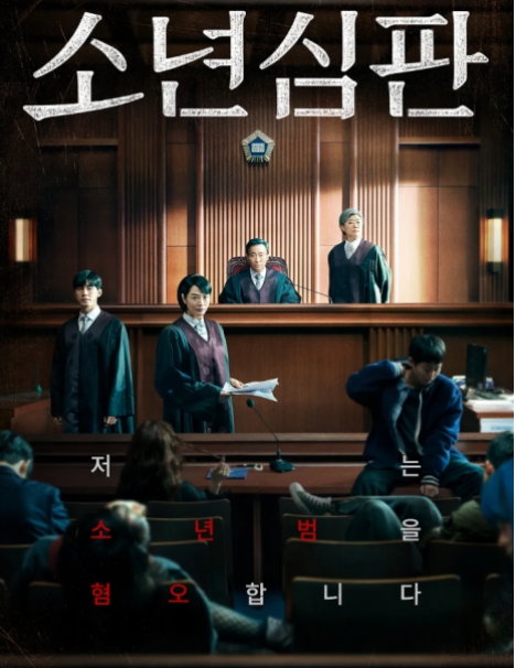 소년심판 포스트입니다