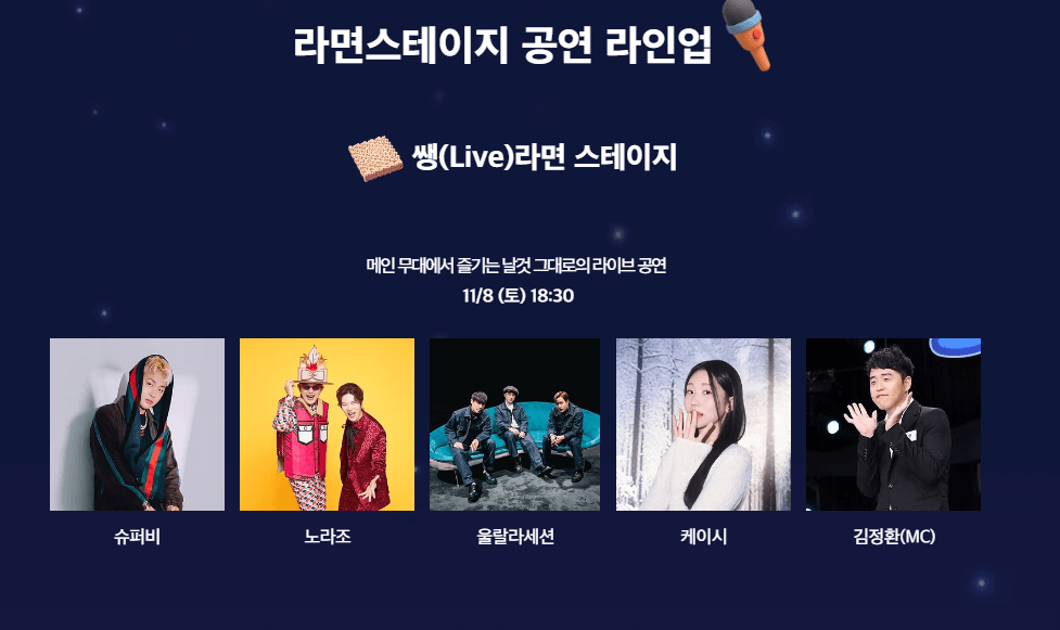 2025 구미 라면축제