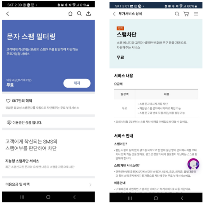 광고문자 수신차단하기