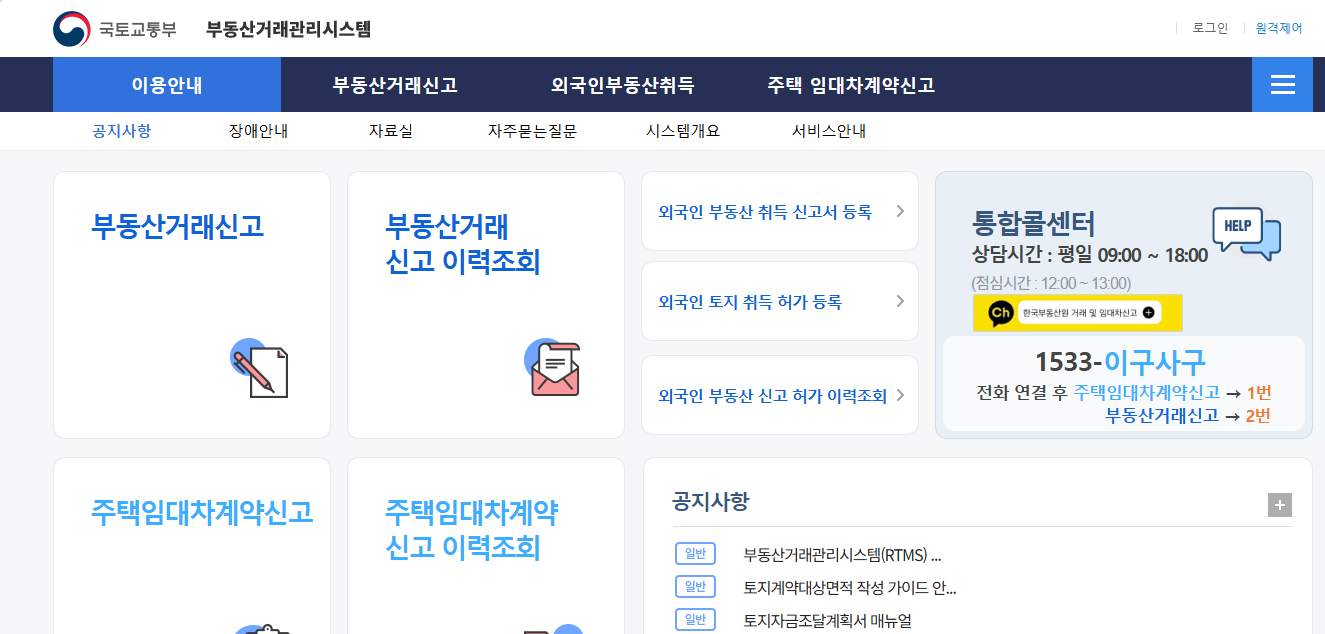 부동산 거래관리시스템 홈페이지