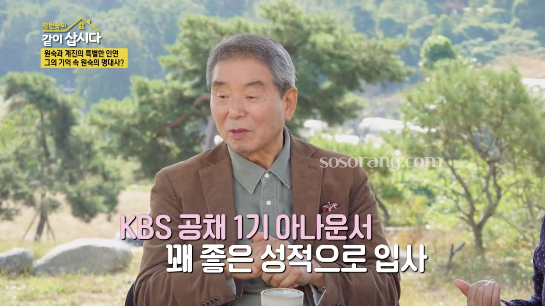 이계진 아나운서 공채 입사와 무명 시절 이야기 장면