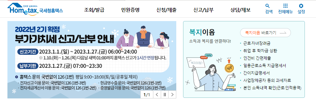 홈택스-간이과세자-부가세-신고-화면