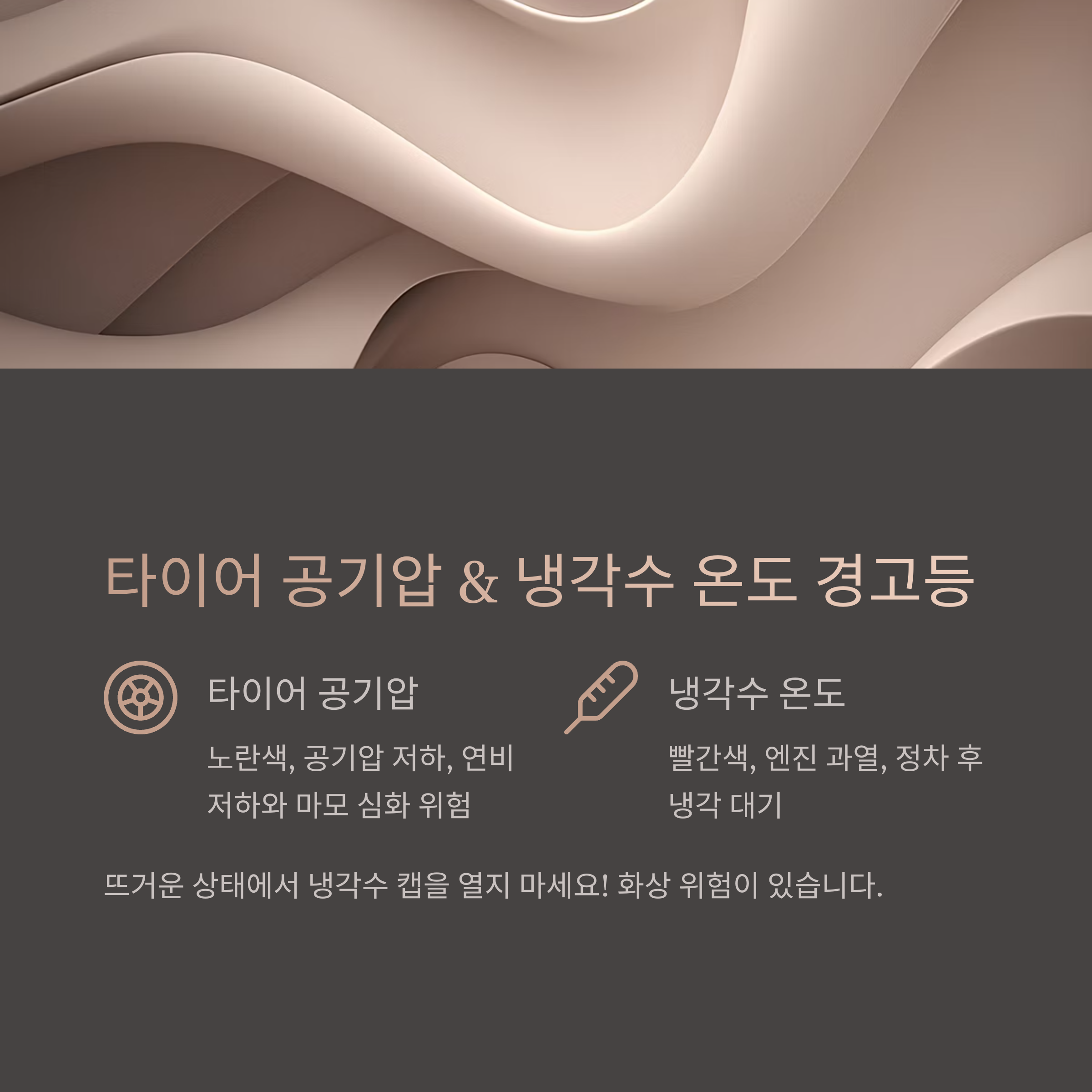 자동차 경고등