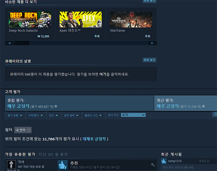 스팀-고객평가-및-관련게임-살펴보기