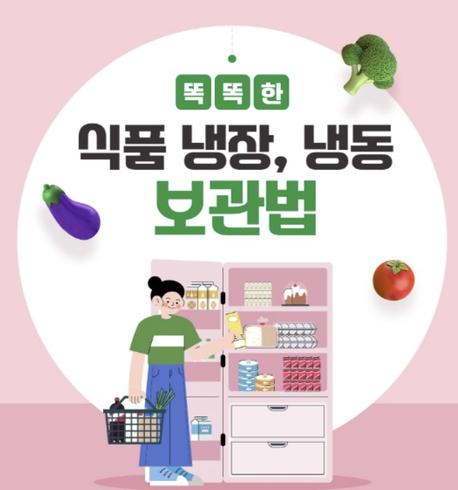 식재료별 보관법