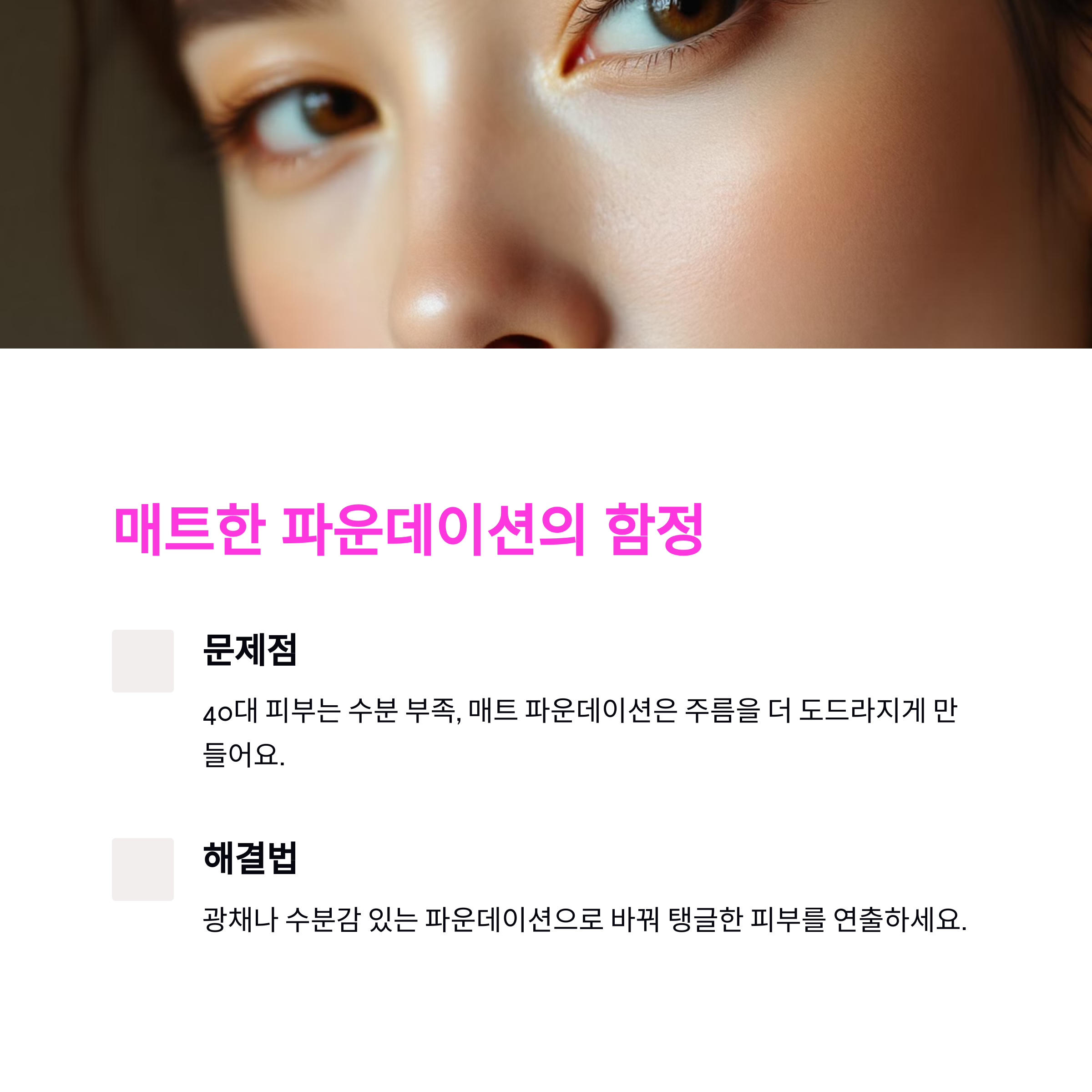 40대 메이크업 실수, 40대 화장법, 동안 메이크업, 나이 들어 보이는 화장, 40대 파운데이션 추천, 40대 립 컬러, 자연스러운 눈썹 그리기, 2025 메이크업 트렌드, 광채 파운데이션, 40대 아이섀도우 추천