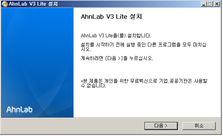 V3 Lite 무료백신 다운로드