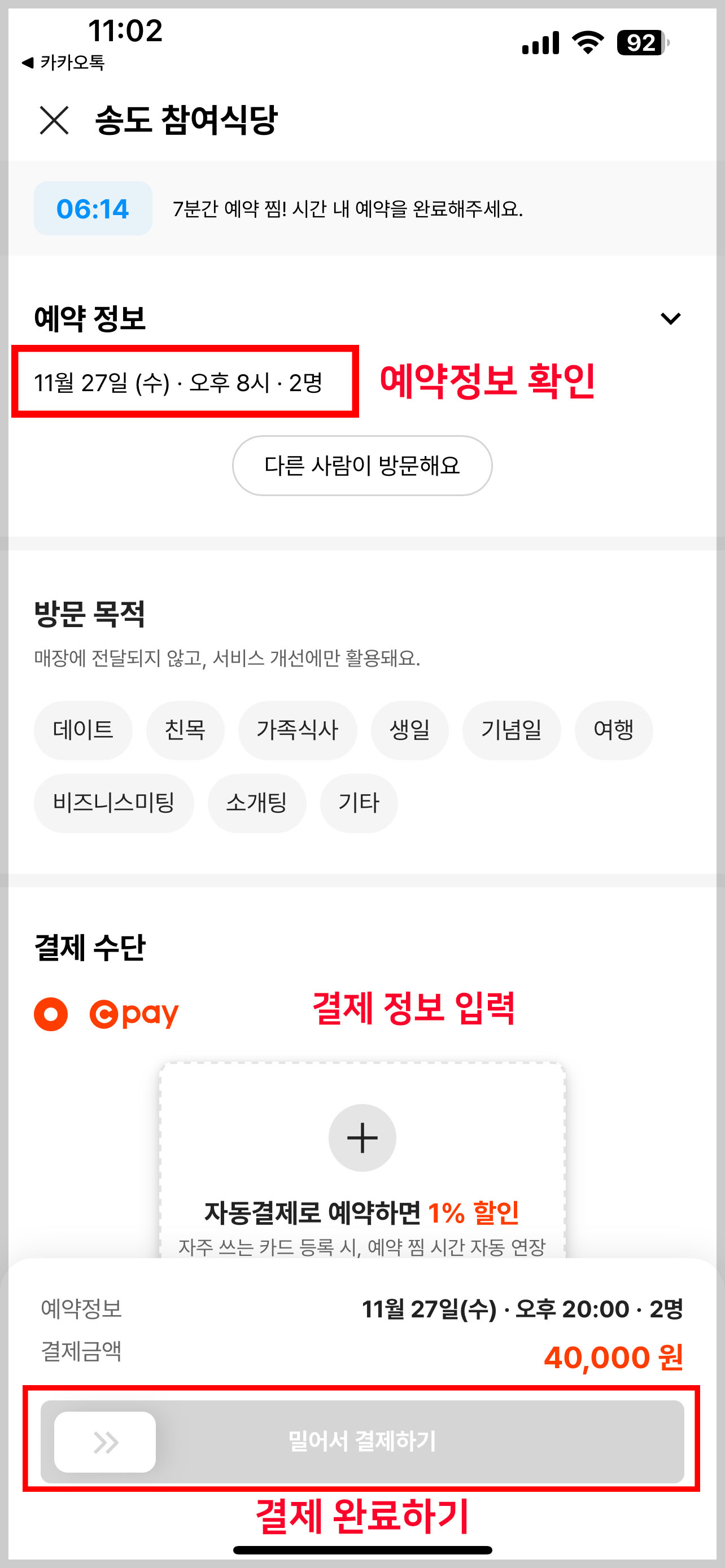 캐치테이블 예약 방법