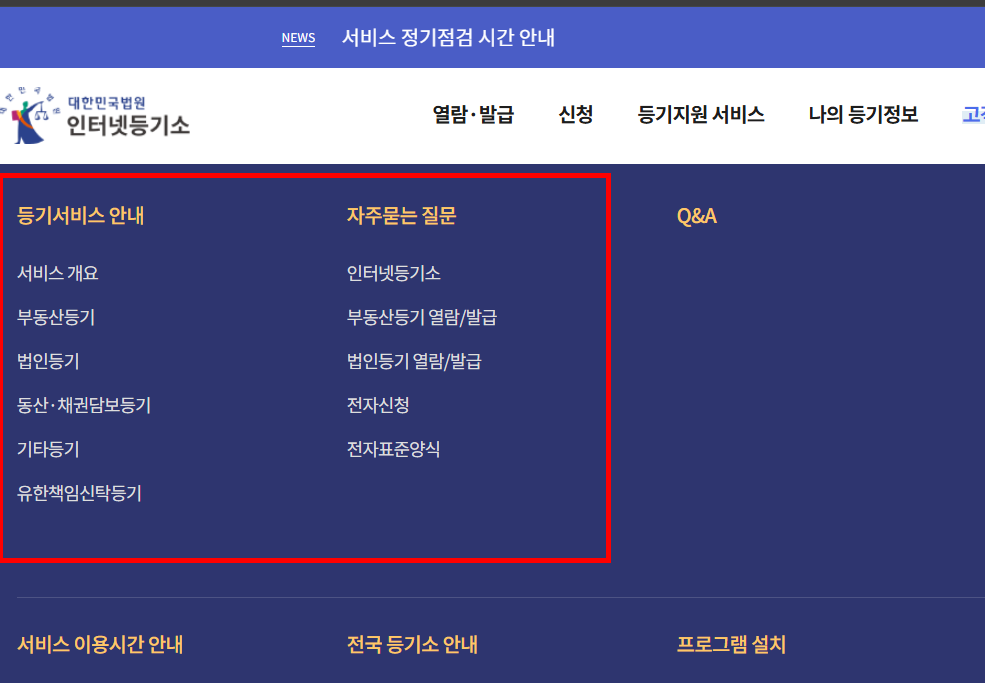 부동산 등기부등본 무료열람 홈페이지